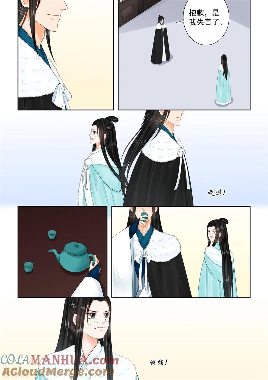 第102话3相聚-重生之慕甄-阿柯文化（第3张）