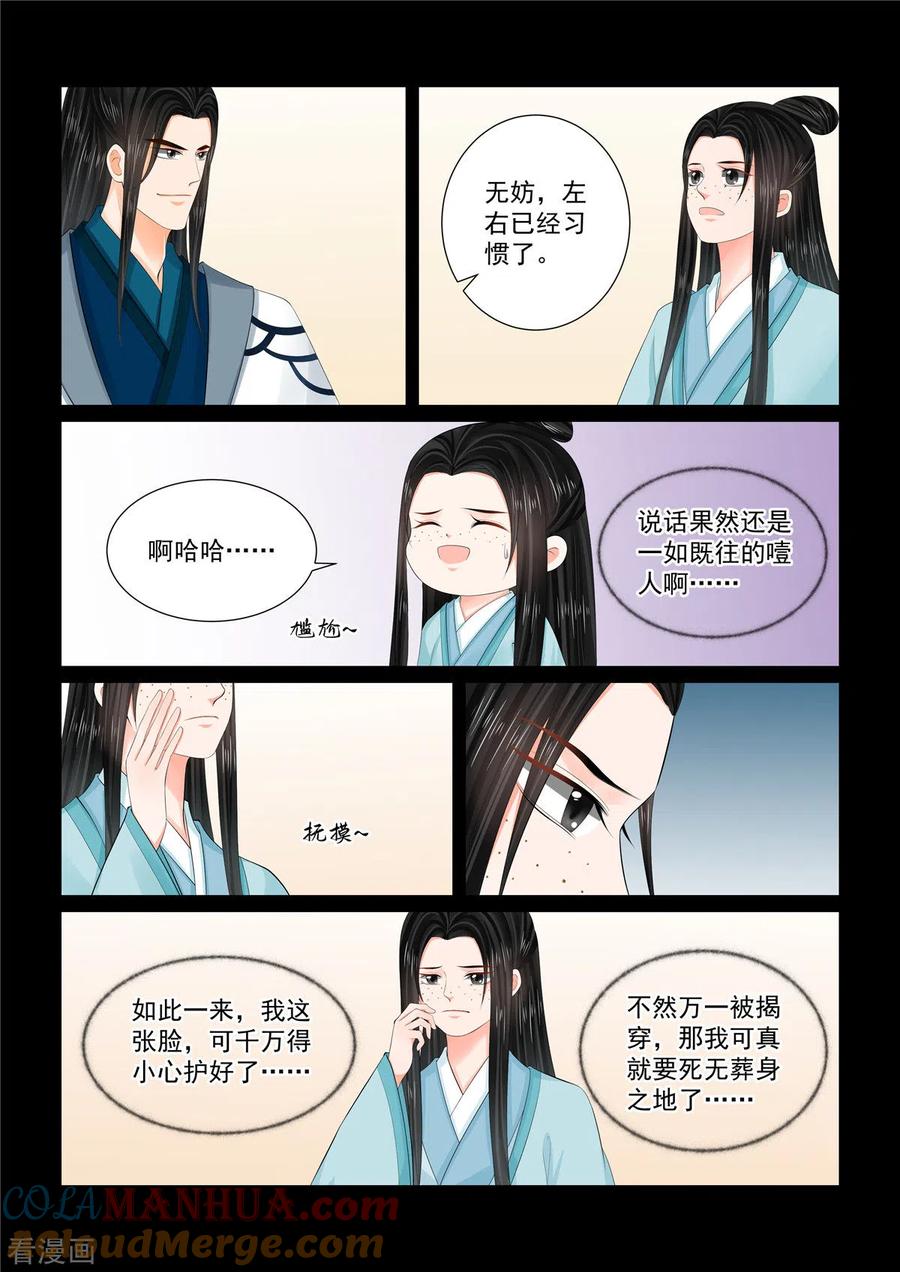 第102话3相聚-重生之慕甄-阿柯文化（第7张）