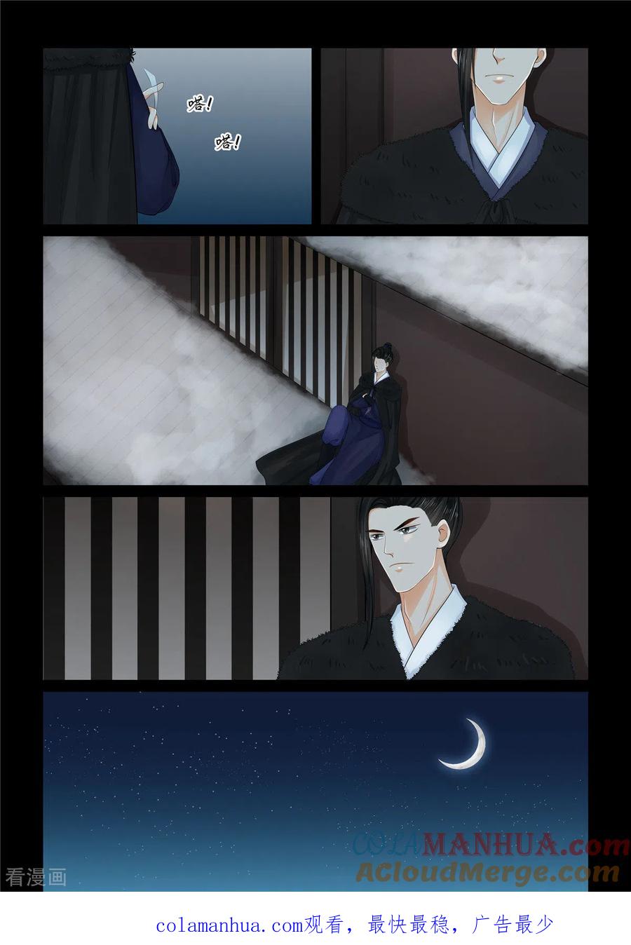 第102话3相聚-重生之慕甄-阿柯文化（第9张）