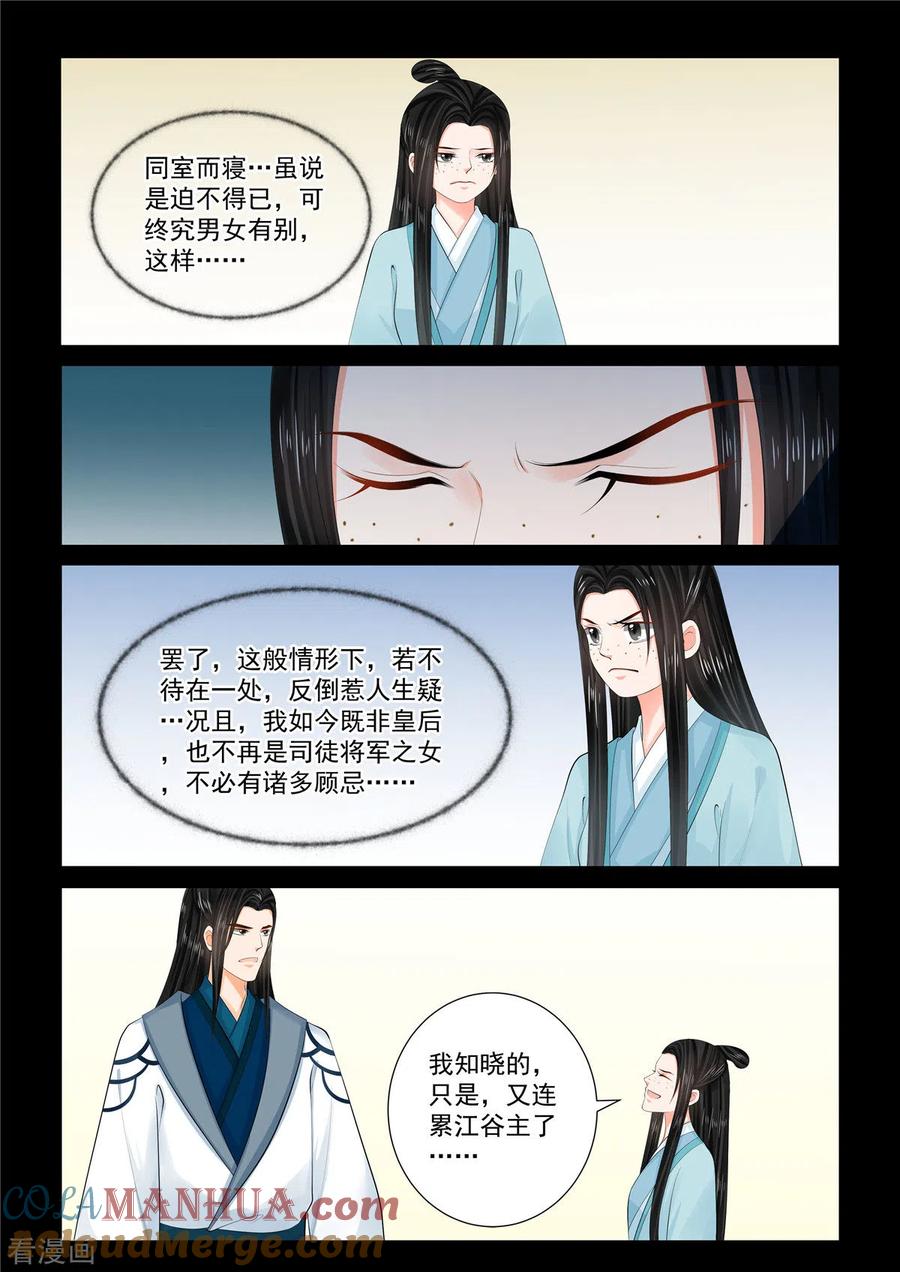 第102话3相聚-重生之慕甄-阿柯文化（第6张）