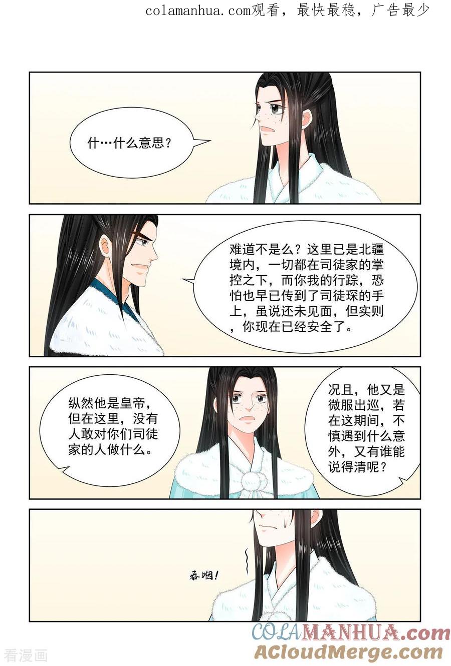 第102话3相聚-重生之慕甄-阿柯文化（第1张）
