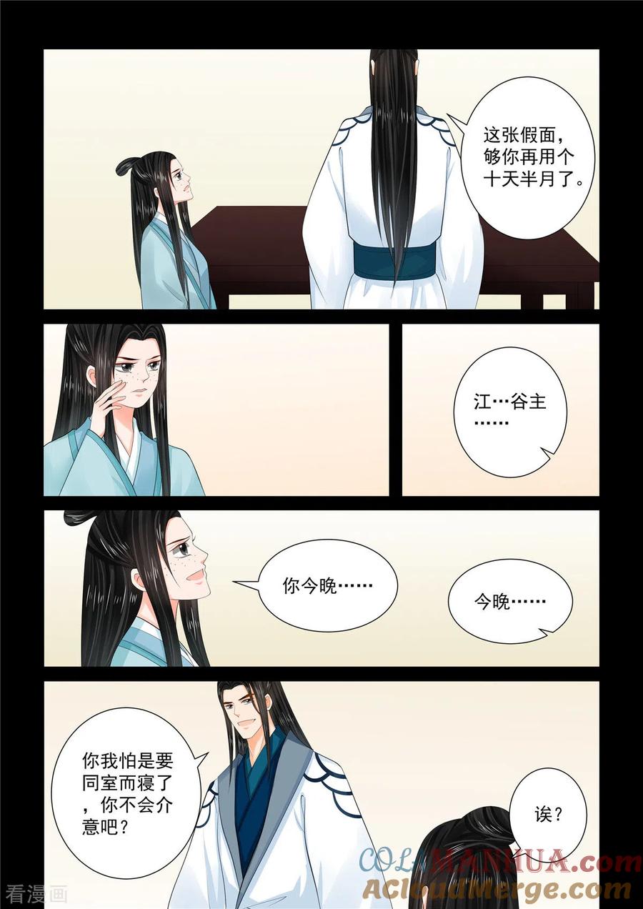第102话3相聚-重生之慕甄-阿柯文化（第5张）