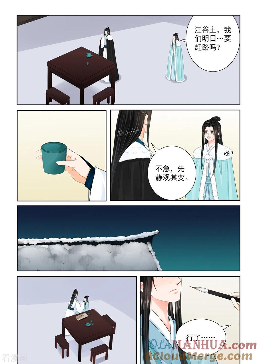 第102话3相聚-重生之慕甄-阿柯文化（第4张）