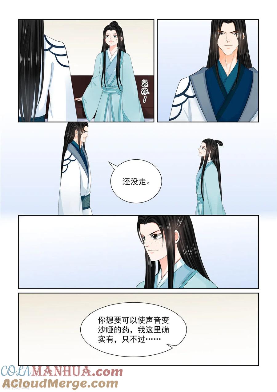 第103话1用药-重生之慕甄-阿柯文化（第2张）