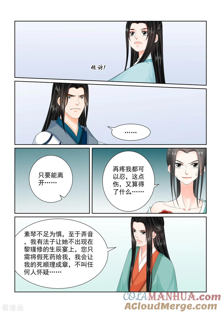第103话1用药-重生之慕甄-阿柯文化（第5张）