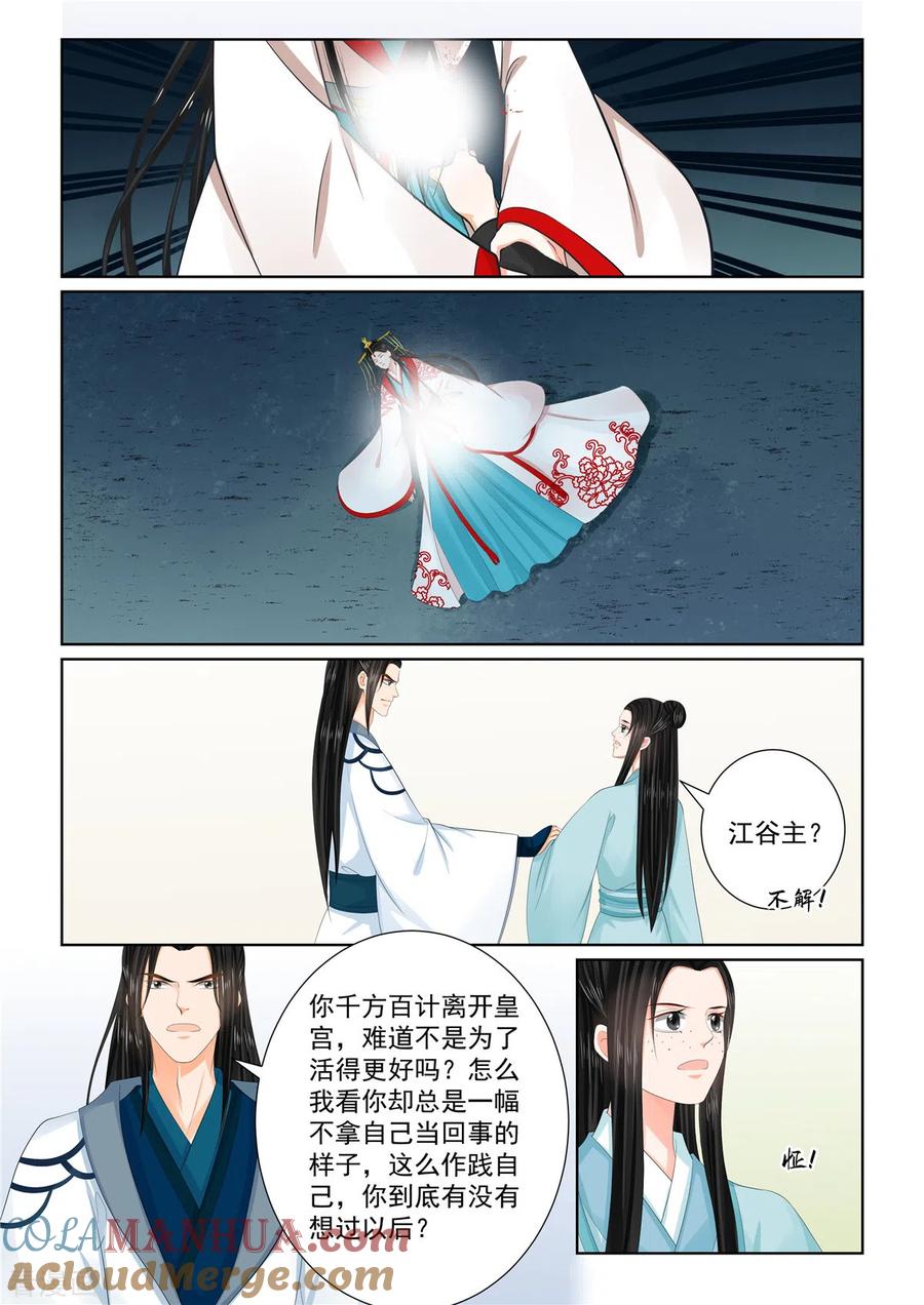 第103话1用药-重生之慕甄-阿柯文化（第6张）