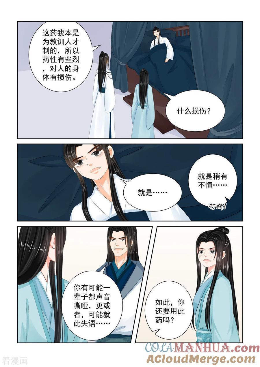 第103话1用药-重生之慕甄-阿柯文化（第3张）