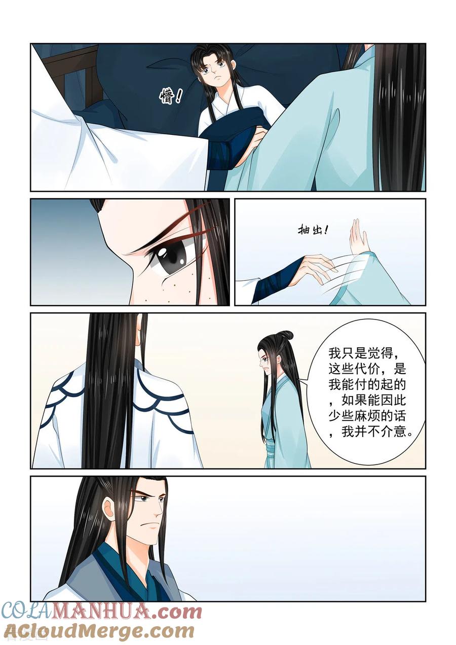第103话1用药-重生之慕甄-阿柯文化（第7张）