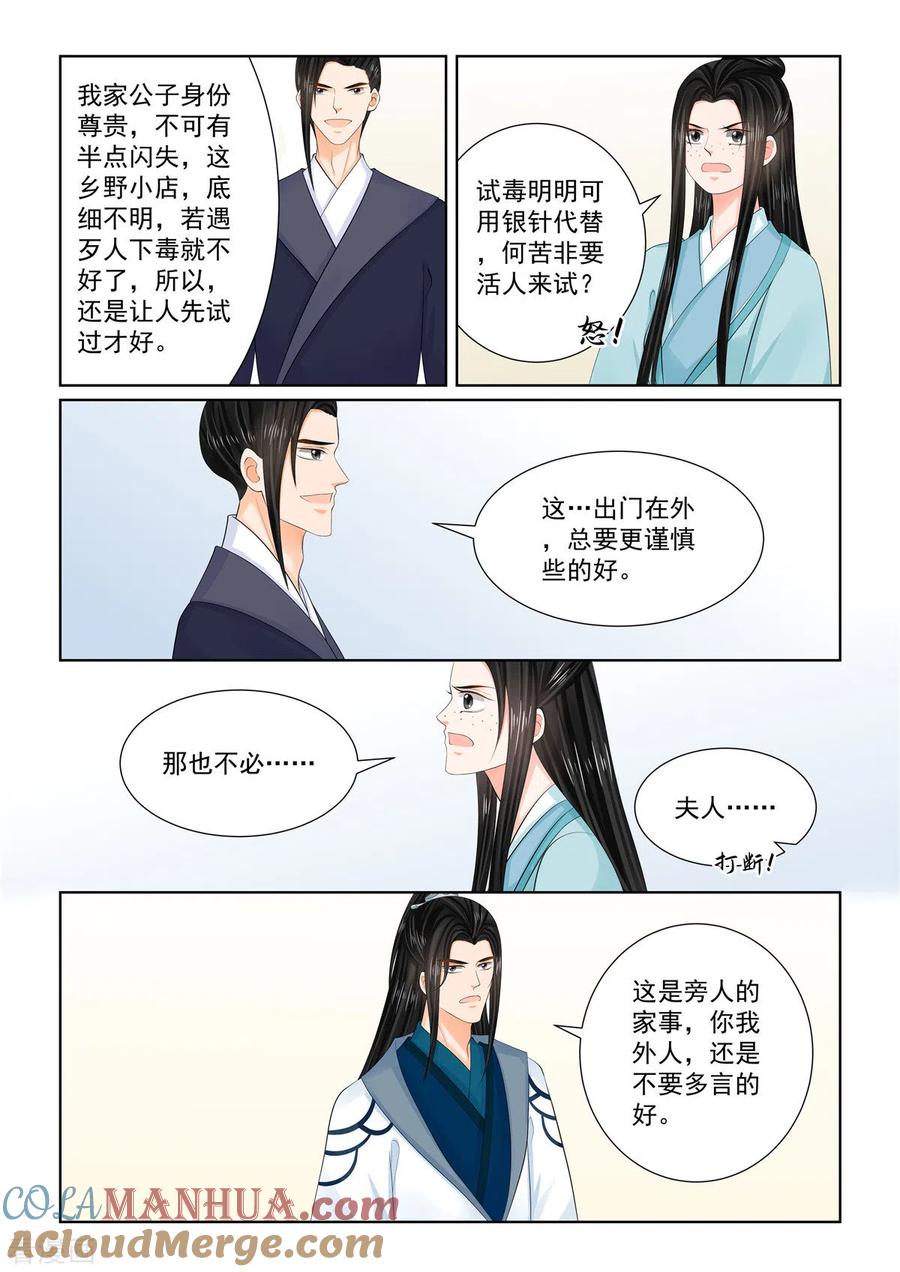 第103话2用药-重生之慕甄-阿柯文化（第7张）
