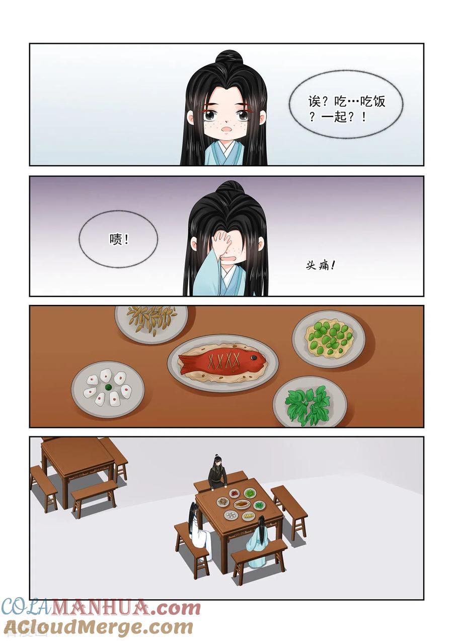 第103话2用药-重生之慕甄-阿柯文化（第3张）
