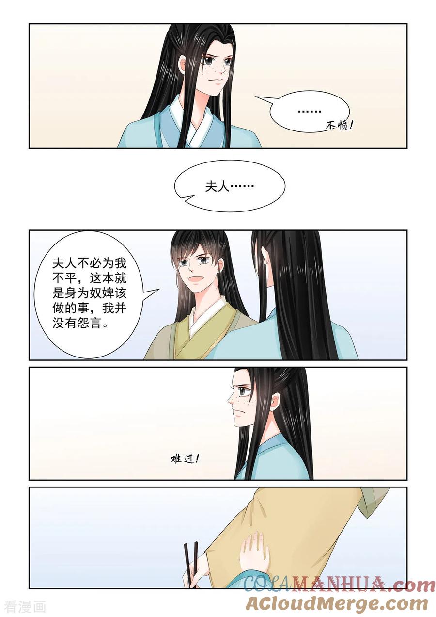 第103话2用药-重生之慕甄-阿柯文化（第8张）