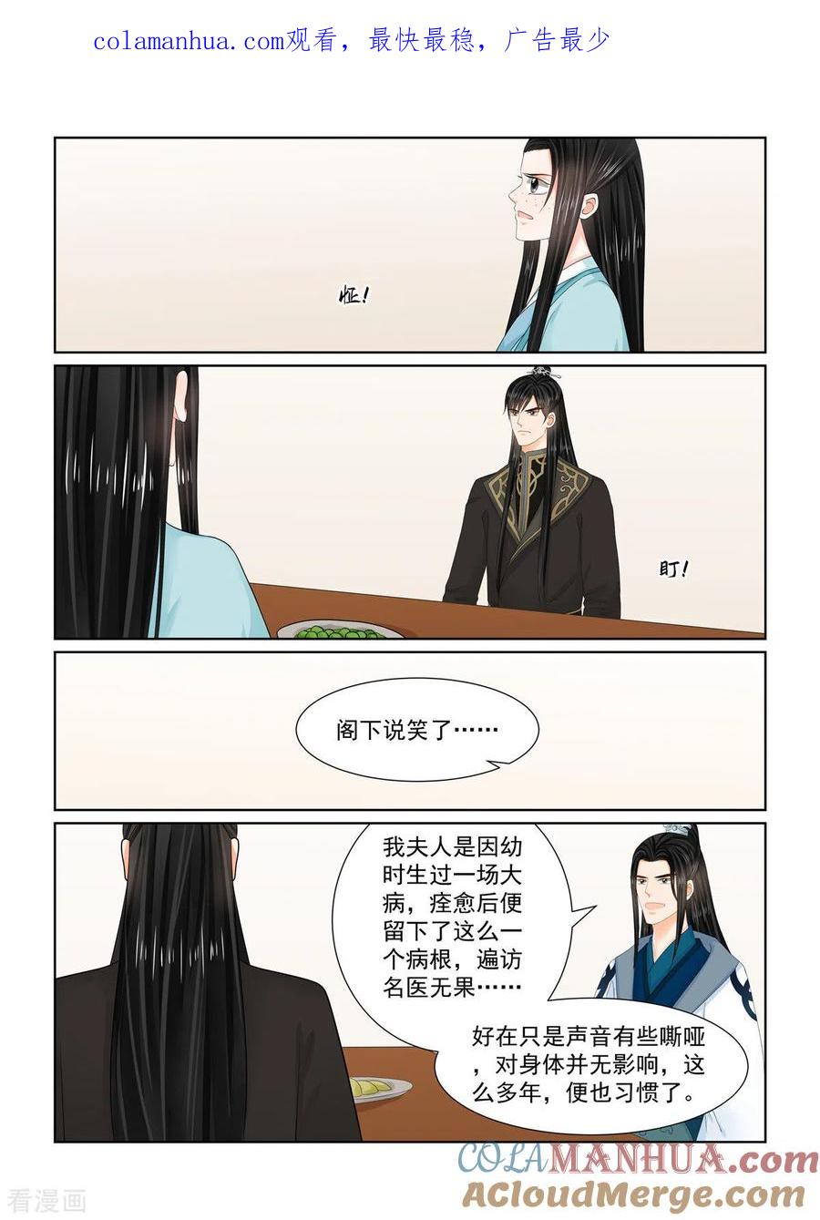 第103话3用药-重生之慕甄-阿柯文化（第1张）