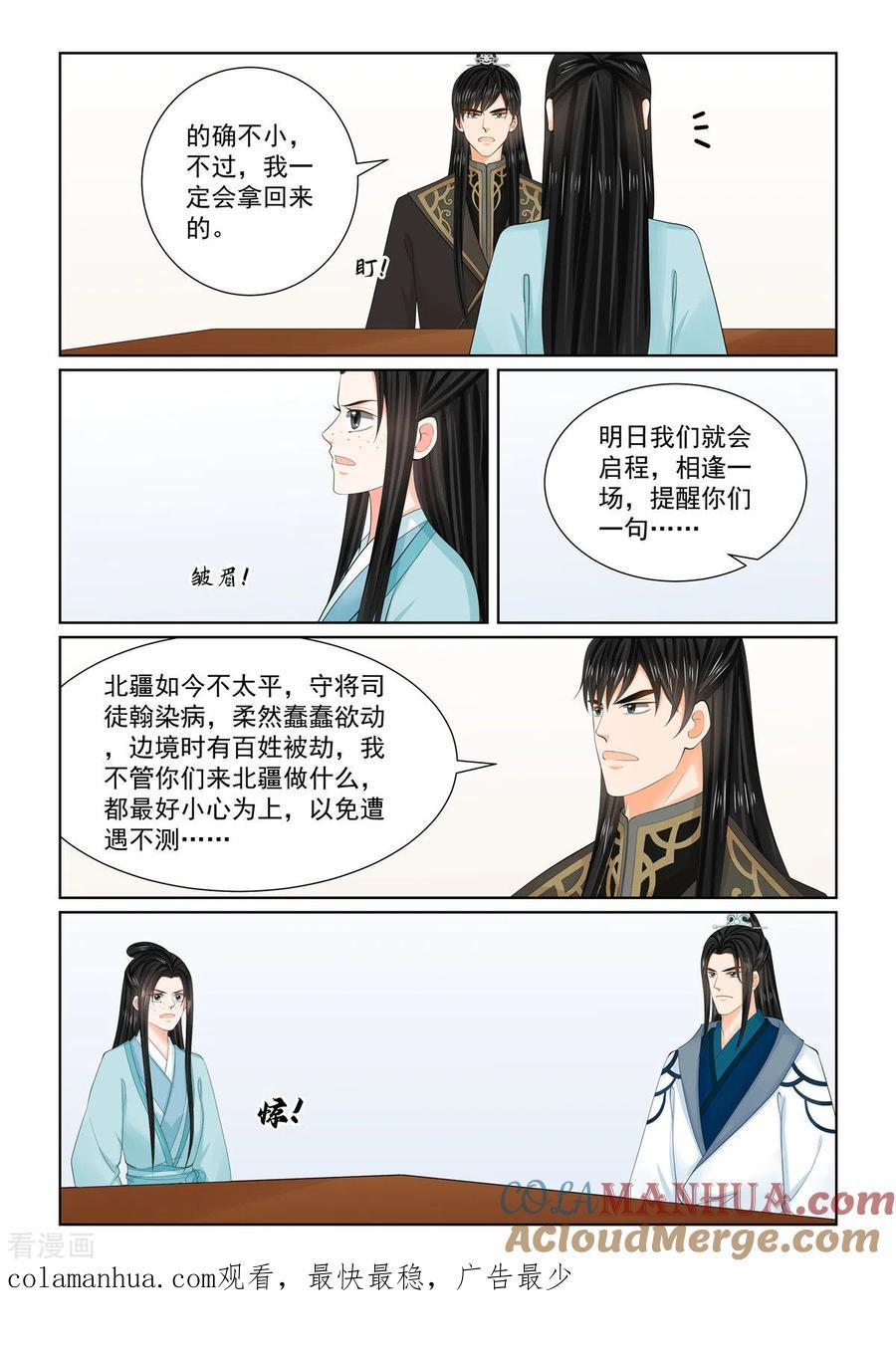 第103话3用药-重生之慕甄-阿柯文化（第8张）