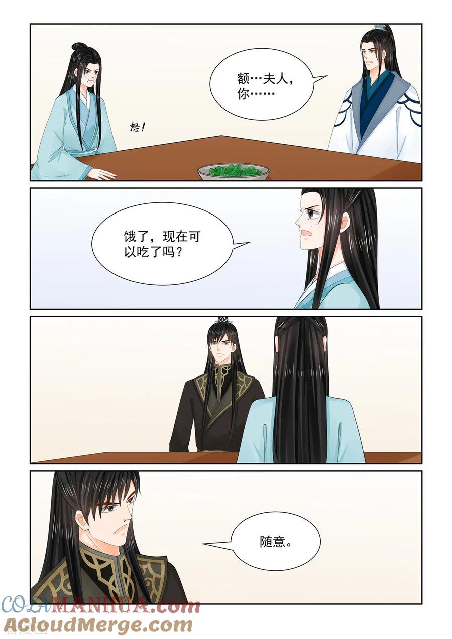 第103话3用药-重生之慕甄-阿柯文化（第6张）