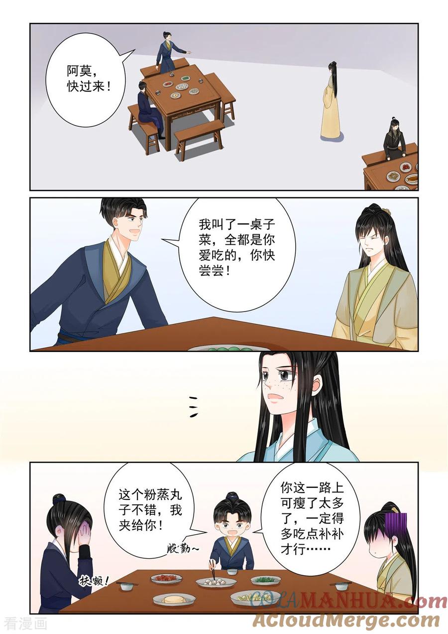 第103话3用药-重生之慕甄-阿柯文化（第4张）