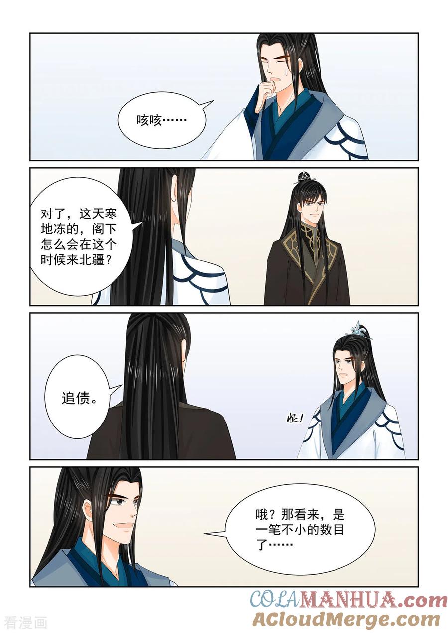 第103话3用药-重生之慕甄-阿柯文化（第7张）