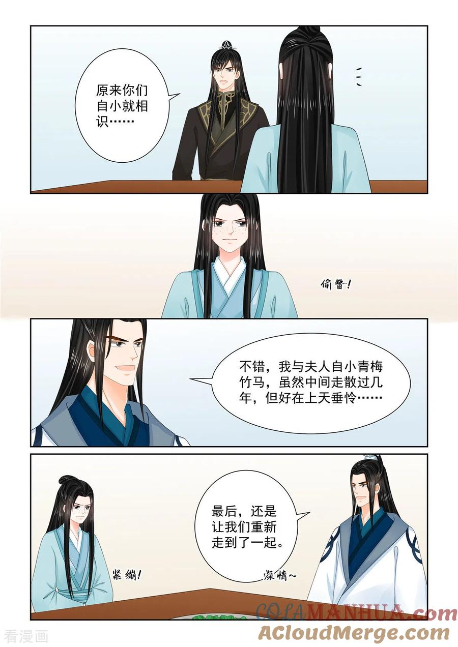 第103话3用药-重生之慕甄-阿柯文化（第2张）