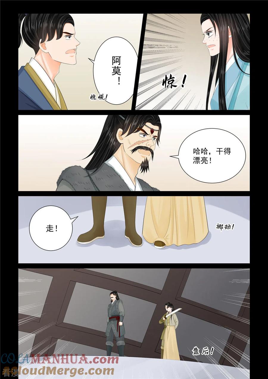 第104话3劫持-重生之慕甄-阿柯文化（第7张）