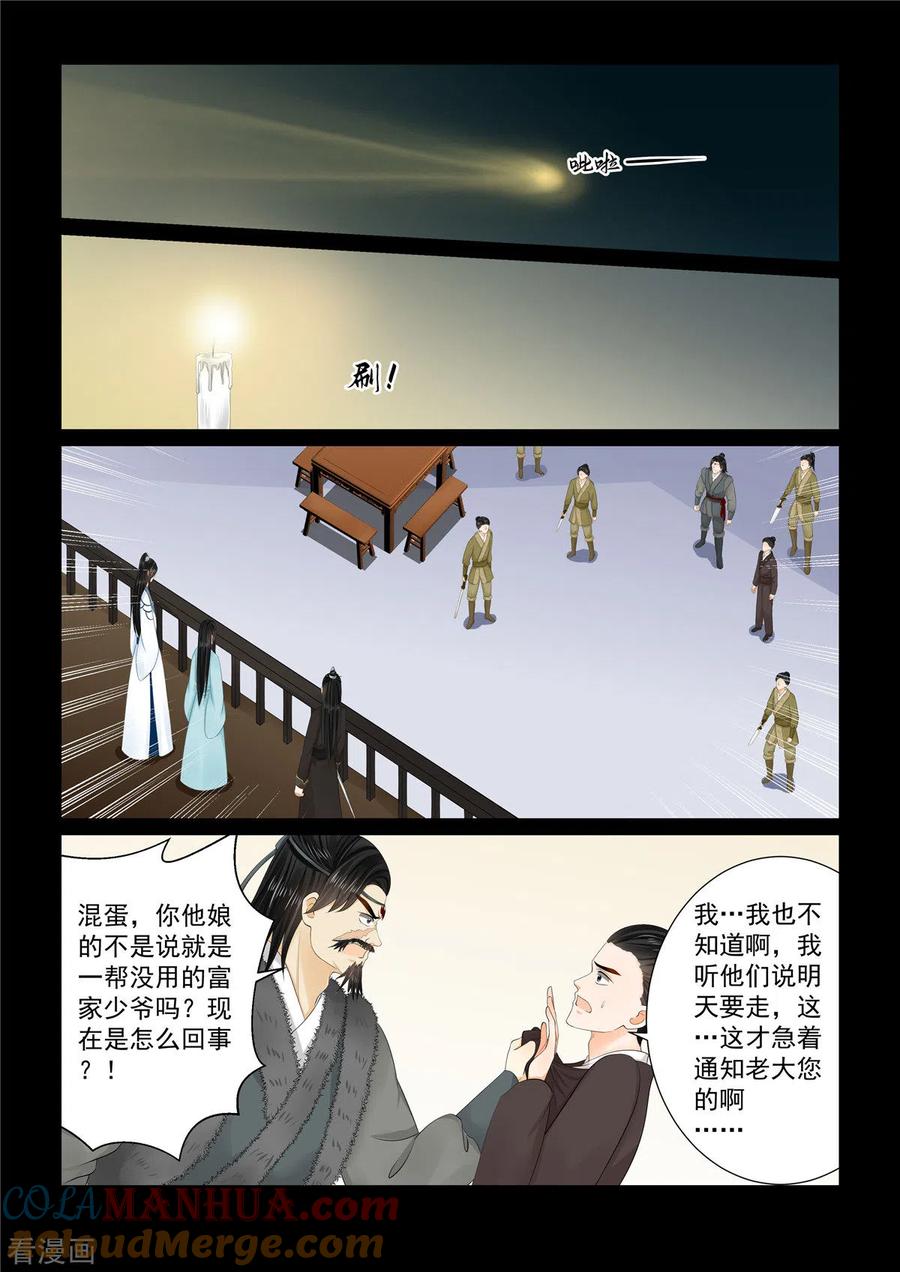 第104话3劫持-重生之慕甄-阿柯文化（第3张）