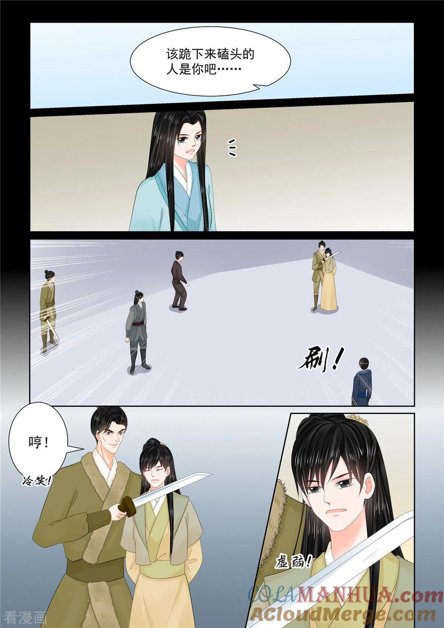 第104话3劫持-重生之慕甄-阿柯文化（第6张）