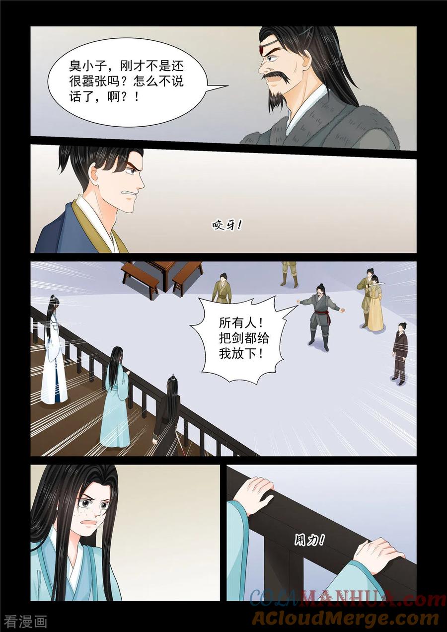第104话3劫持-重生之慕甄-阿柯文化（第8张）