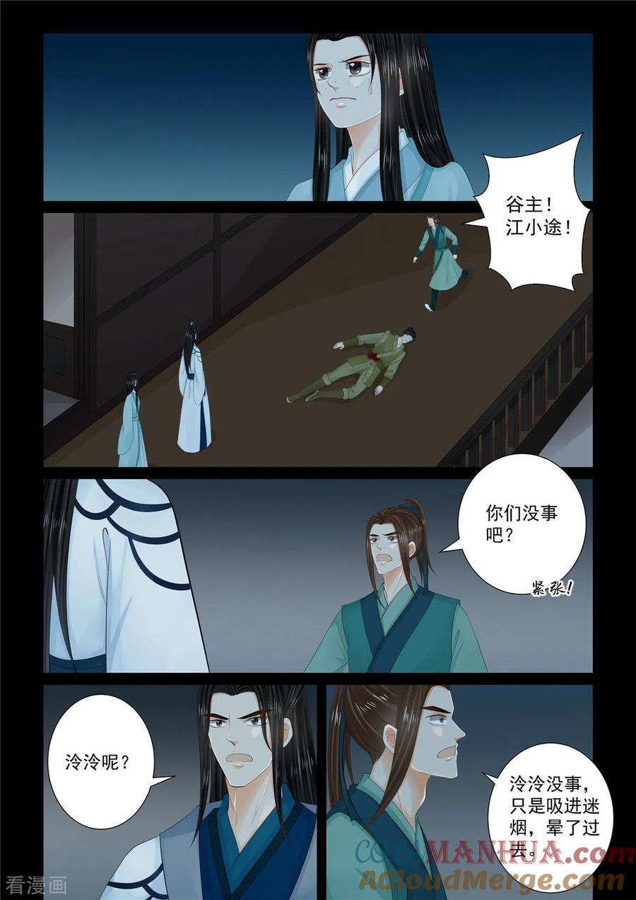 第104话3劫持-重生之慕甄-阿柯文化（第2张）