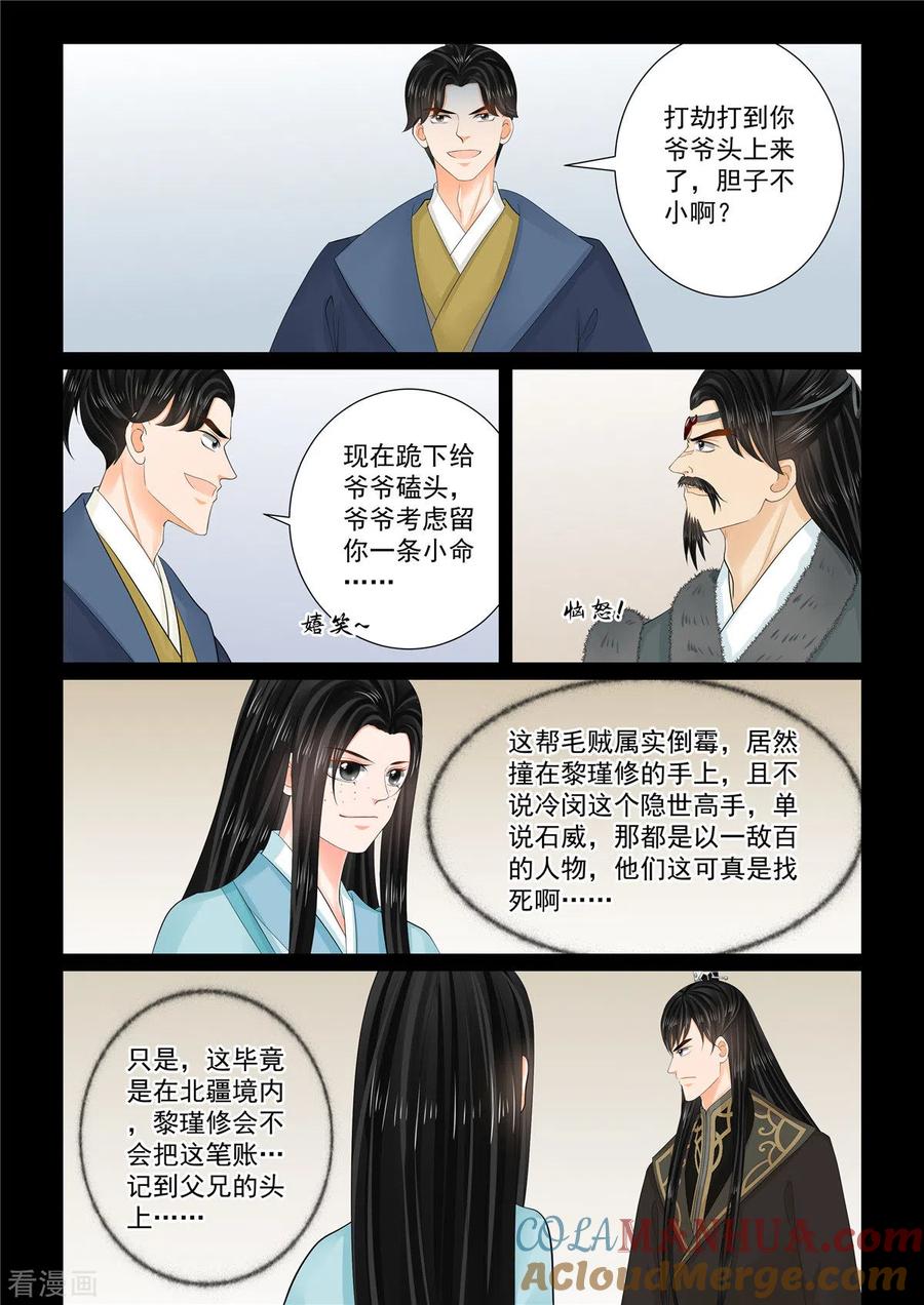 第104话3劫持-重生之慕甄-阿柯文化（第5张）