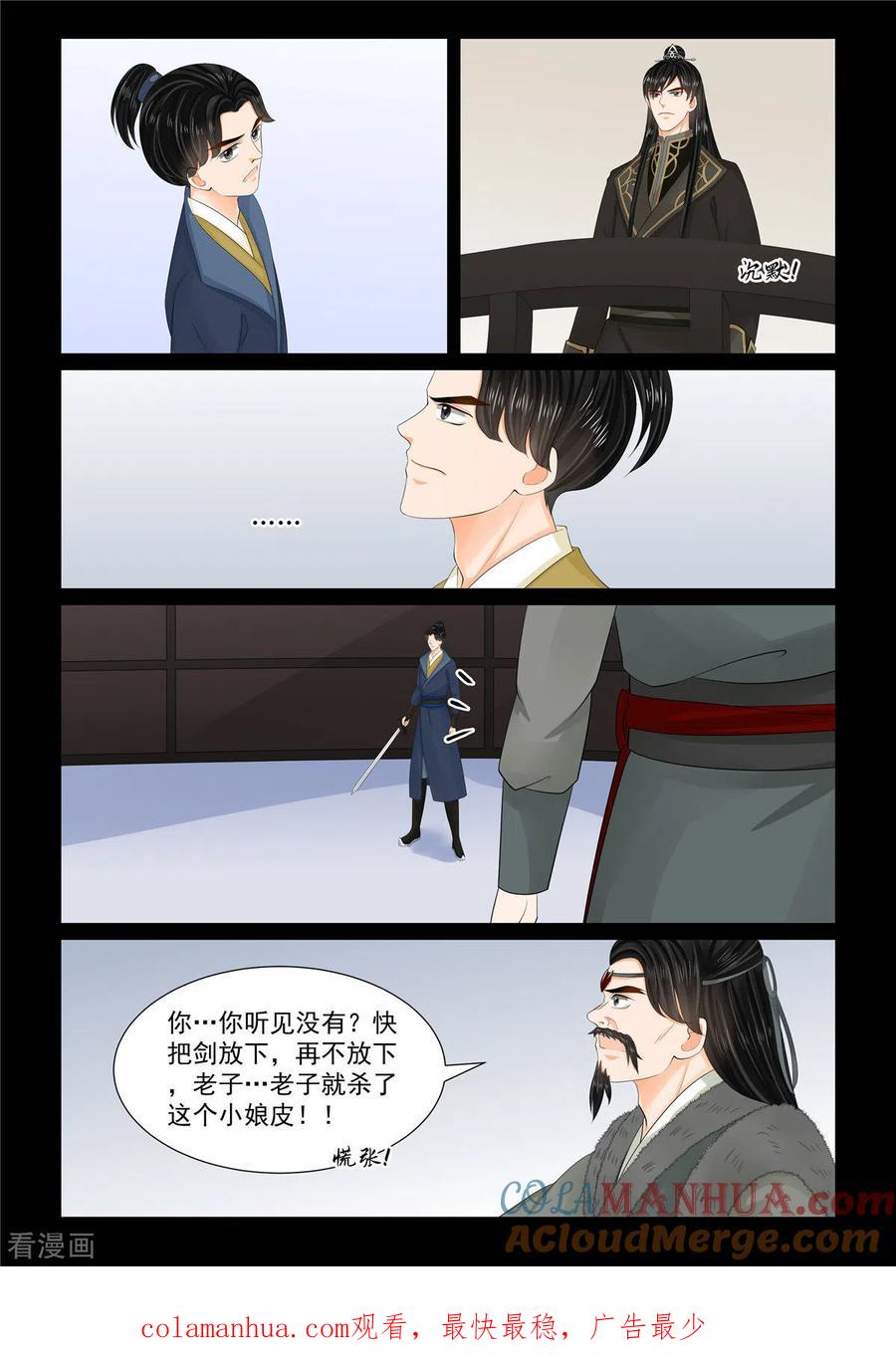 第104话3劫持-重生之慕甄-阿柯文化（第9张）