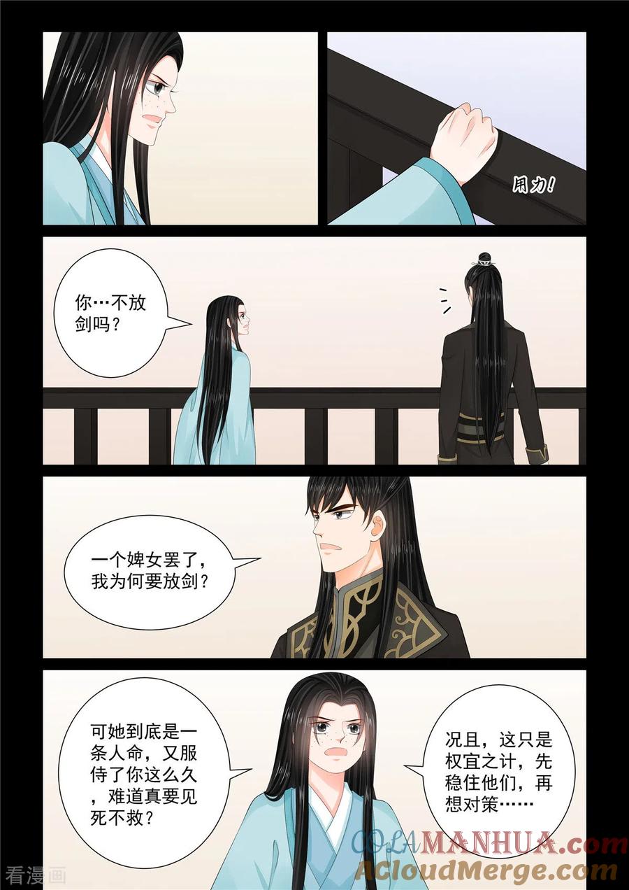 第105话1兄长-重生之慕甄-阿柯文化（第3张）