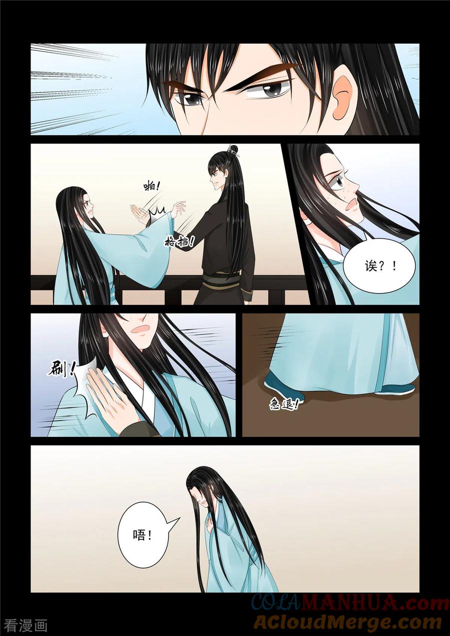 第105话1兄长-重生之慕甄-阿柯文化（第5张）