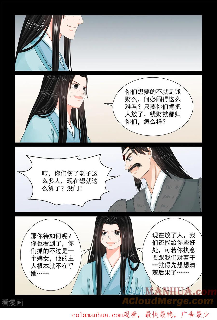 第105话1兄长-重生之慕甄-阿柯文化（第9张）