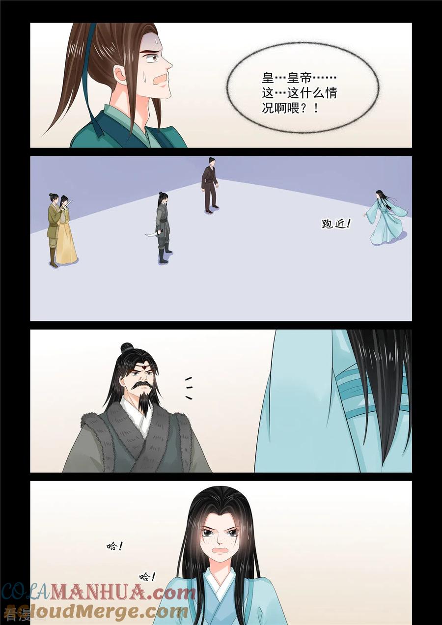 第105话1兄长-重生之慕甄-阿柯文化（第8张）