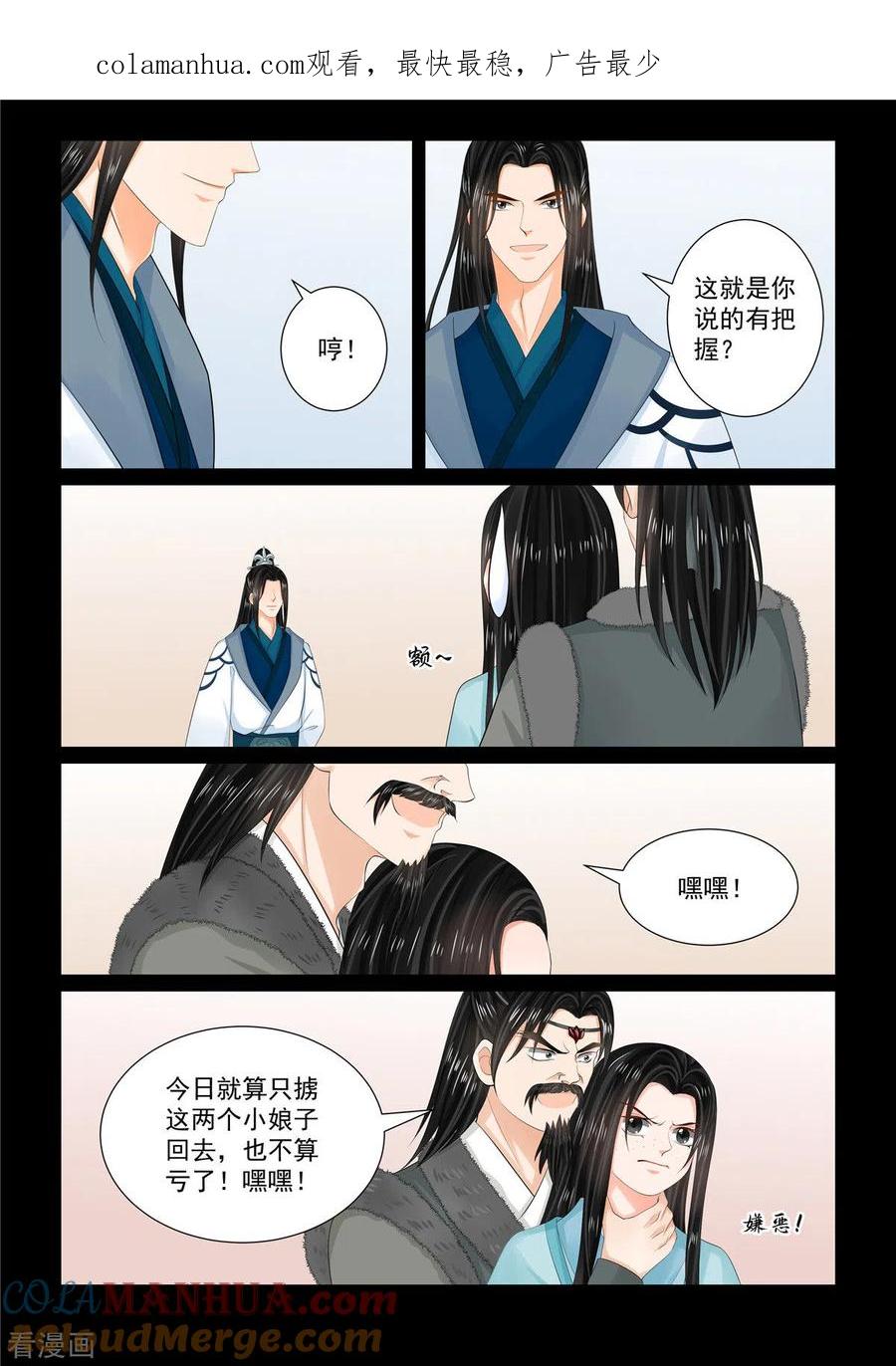 第105话3兄长-重生之慕甄-阿柯文化（第1张）