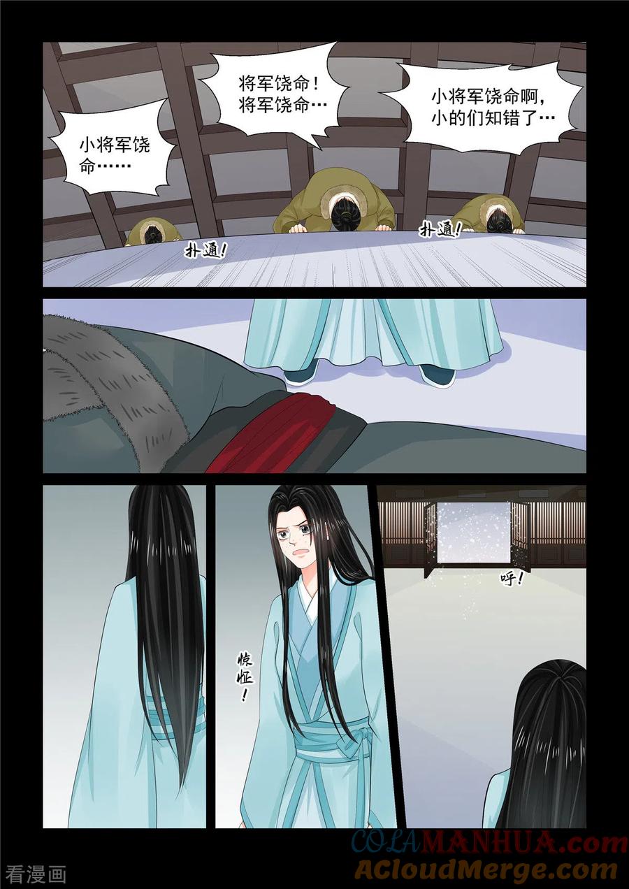 第105话3兄长-重生之慕甄-阿柯文化（第8张）