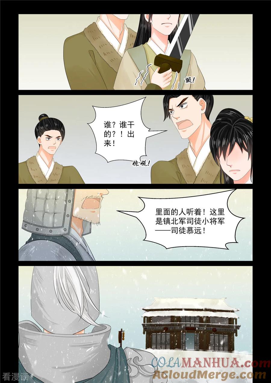 第105话3兄长-重生之慕甄-阿柯文化（第6张）