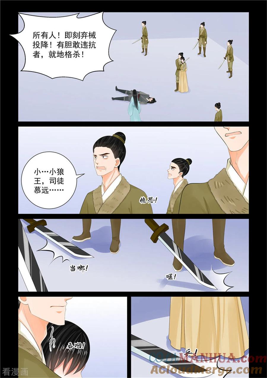 第105话3兄长-重生之慕甄-阿柯文化（第7张）