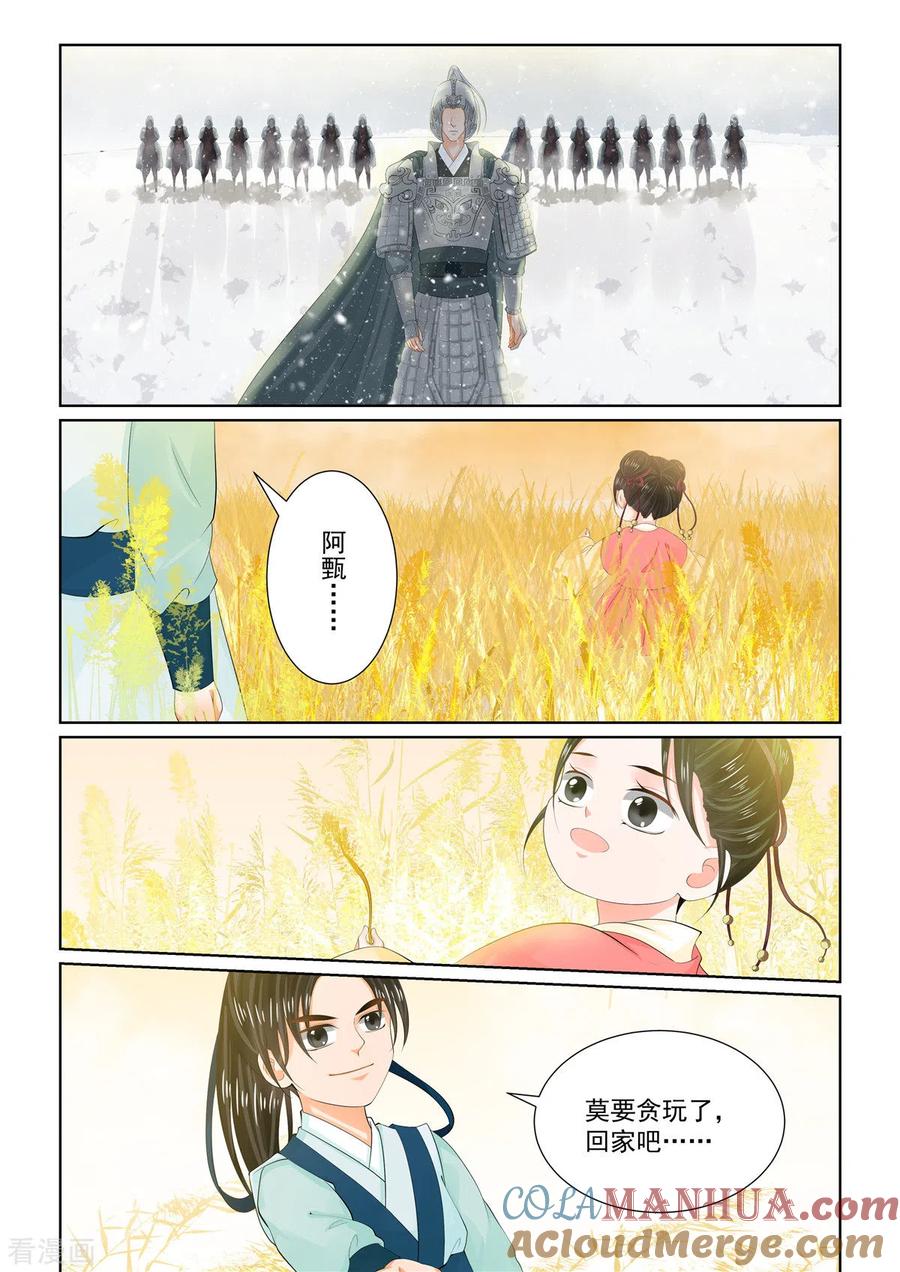 第106话1终相见-重生之慕甄-阿柯文化（第4张）