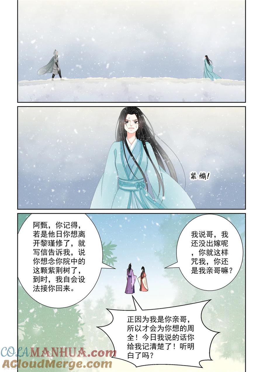 第106话1终相见-重生之慕甄-阿柯文化（第3张）