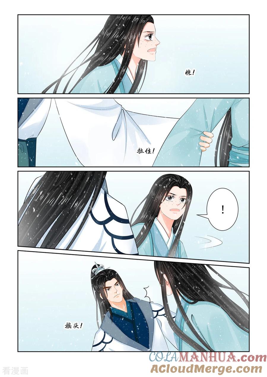 第106话2终相见-重生之慕甄-阿柯文化（第8张）