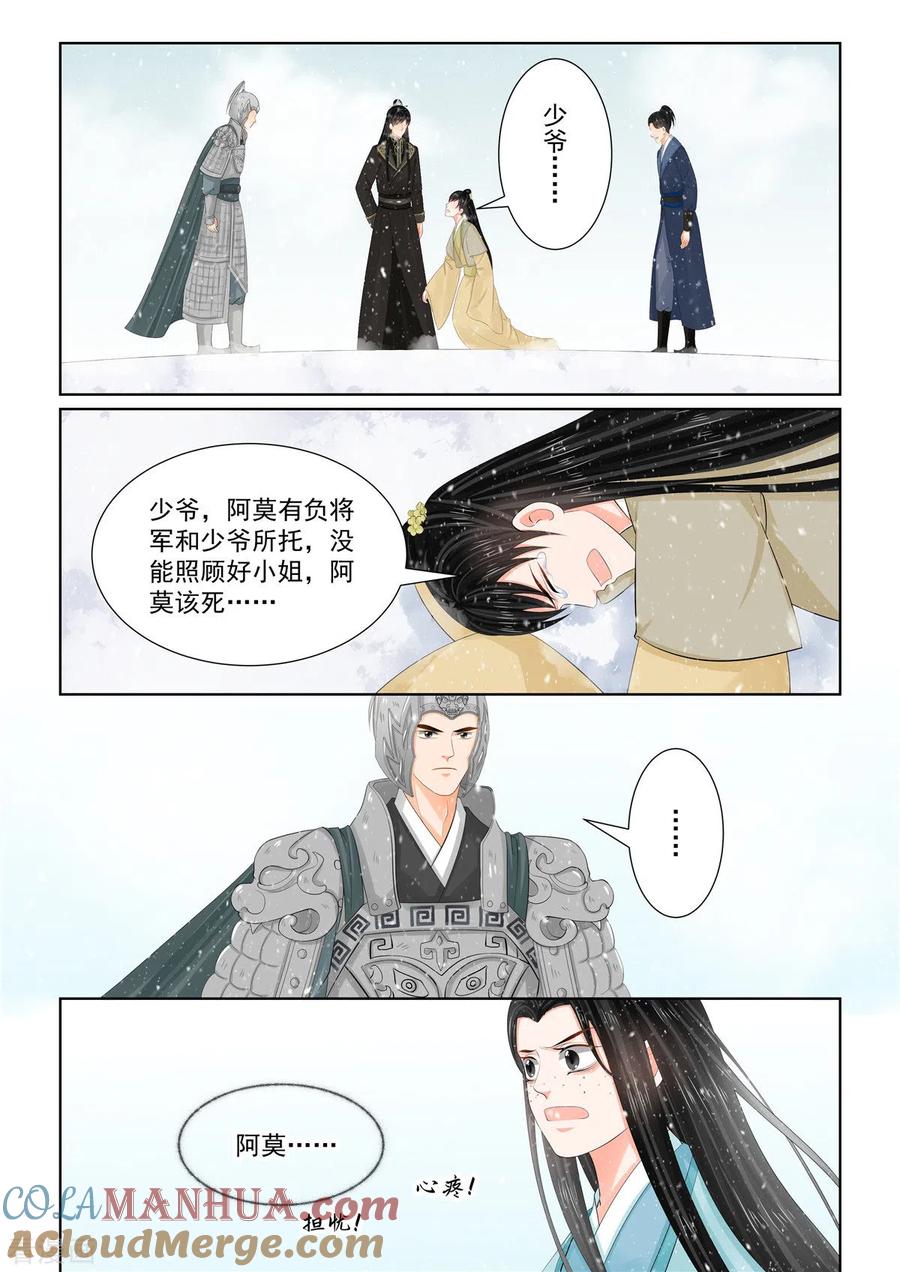 第106话2终相见-重生之慕甄-阿柯文化（第4张）
