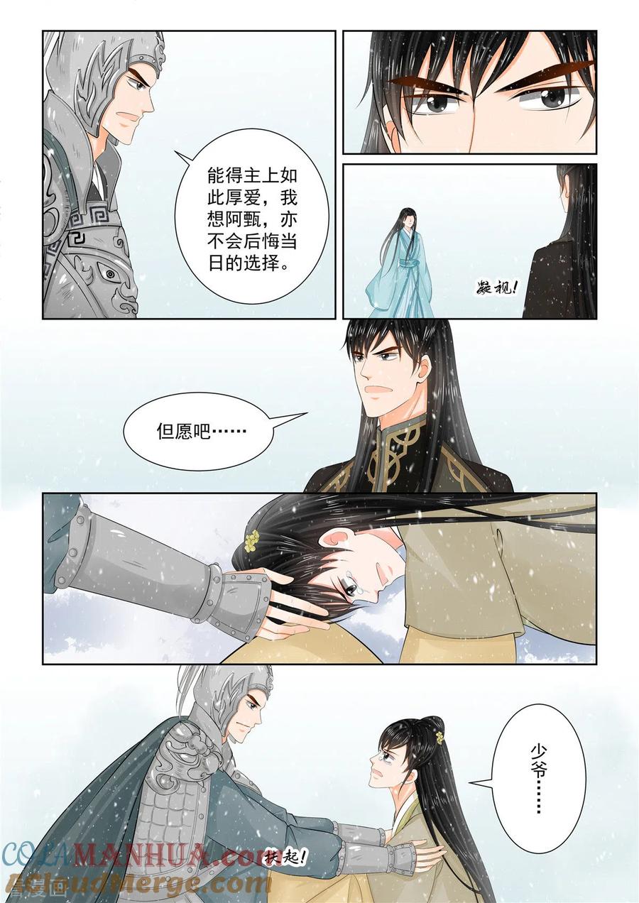 第106话2终相见-重生之慕甄-阿柯文化（第6张）