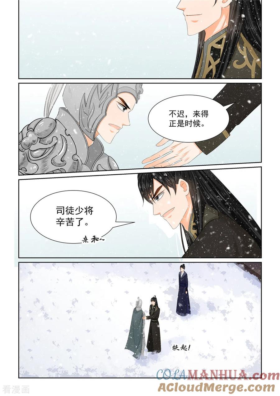 第106话2终相见-重生之慕甄-阿柯文化（第2张）