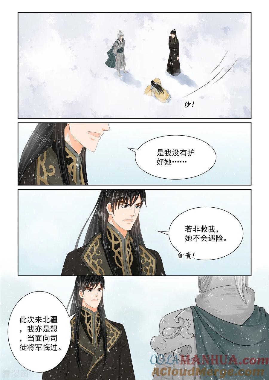 第106话2终相见-重生之慕甄-阿柯文化（第5张）