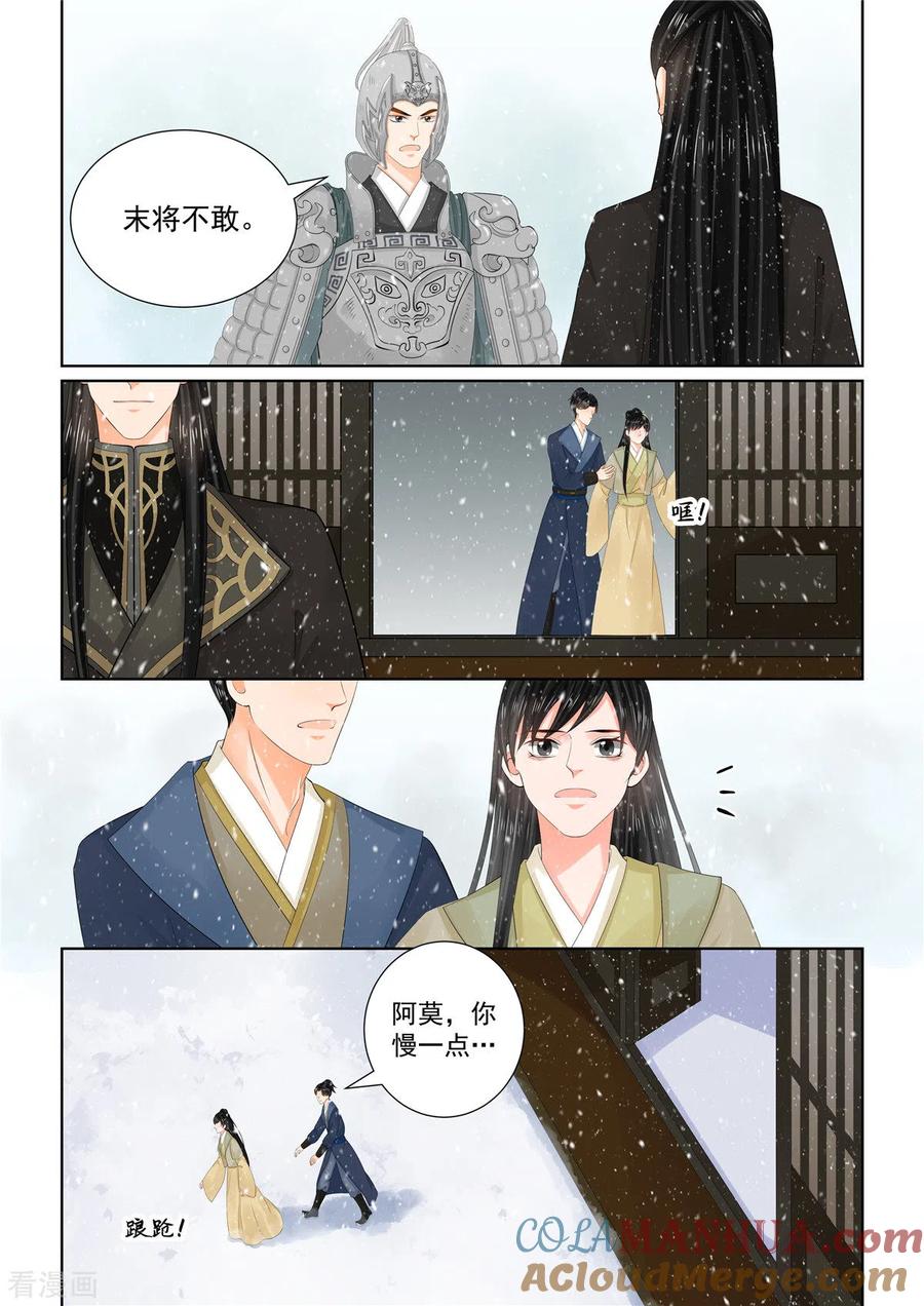 第106话2终相见-重生之慕甄-阿柯文化（第3张）