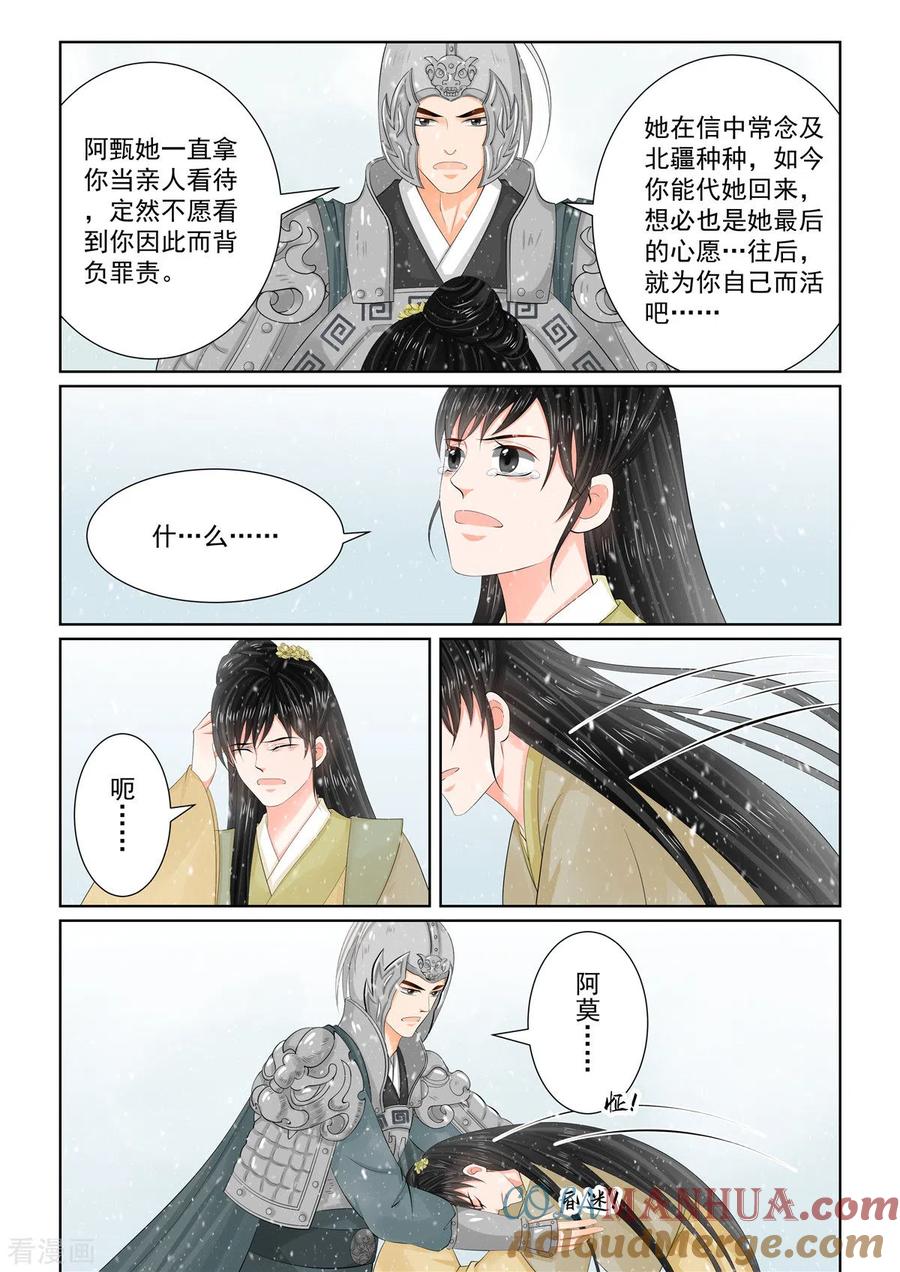 第106话2终相见-重生之慕甄-阿柯文化（第7张）