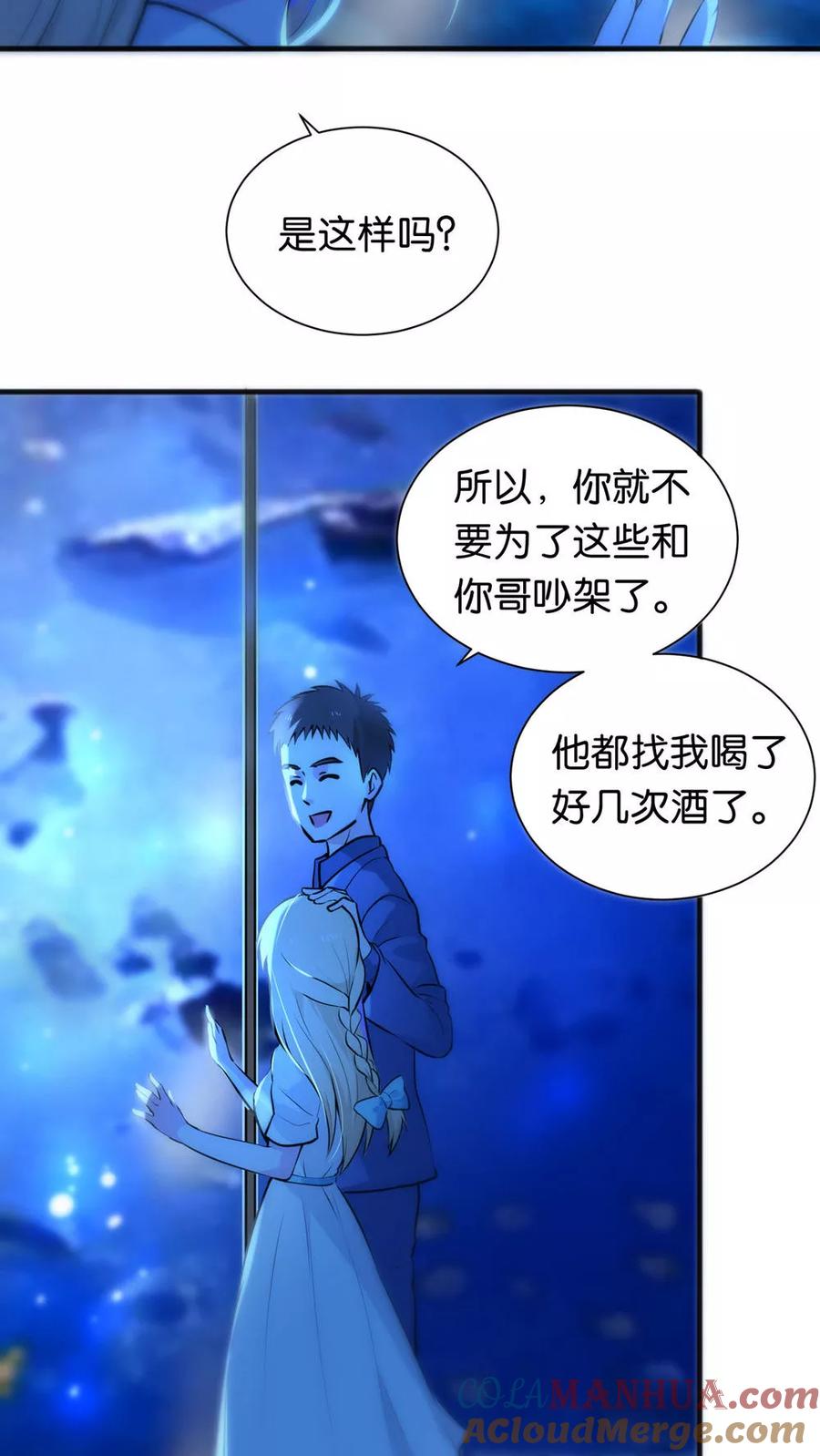 第30话-总裁的失忆前妻-洛洛 咸鱼缸（第7张）