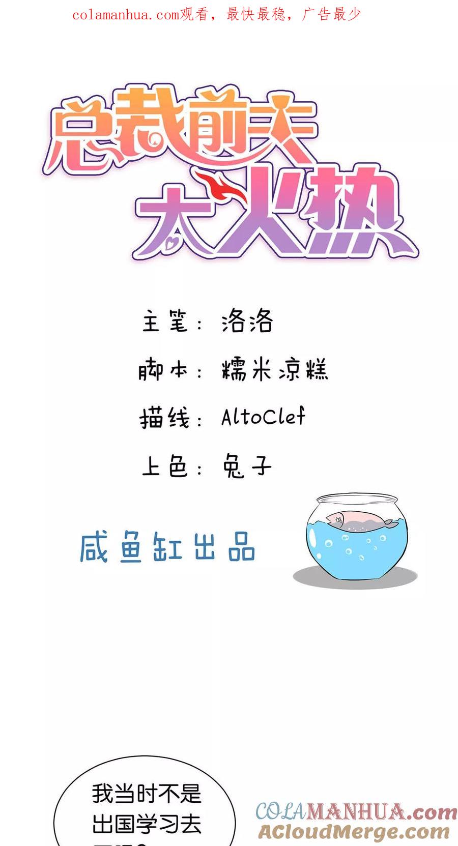 第30话-总裁的失忆前妻-洛洛 咸鱼缸（第1张）