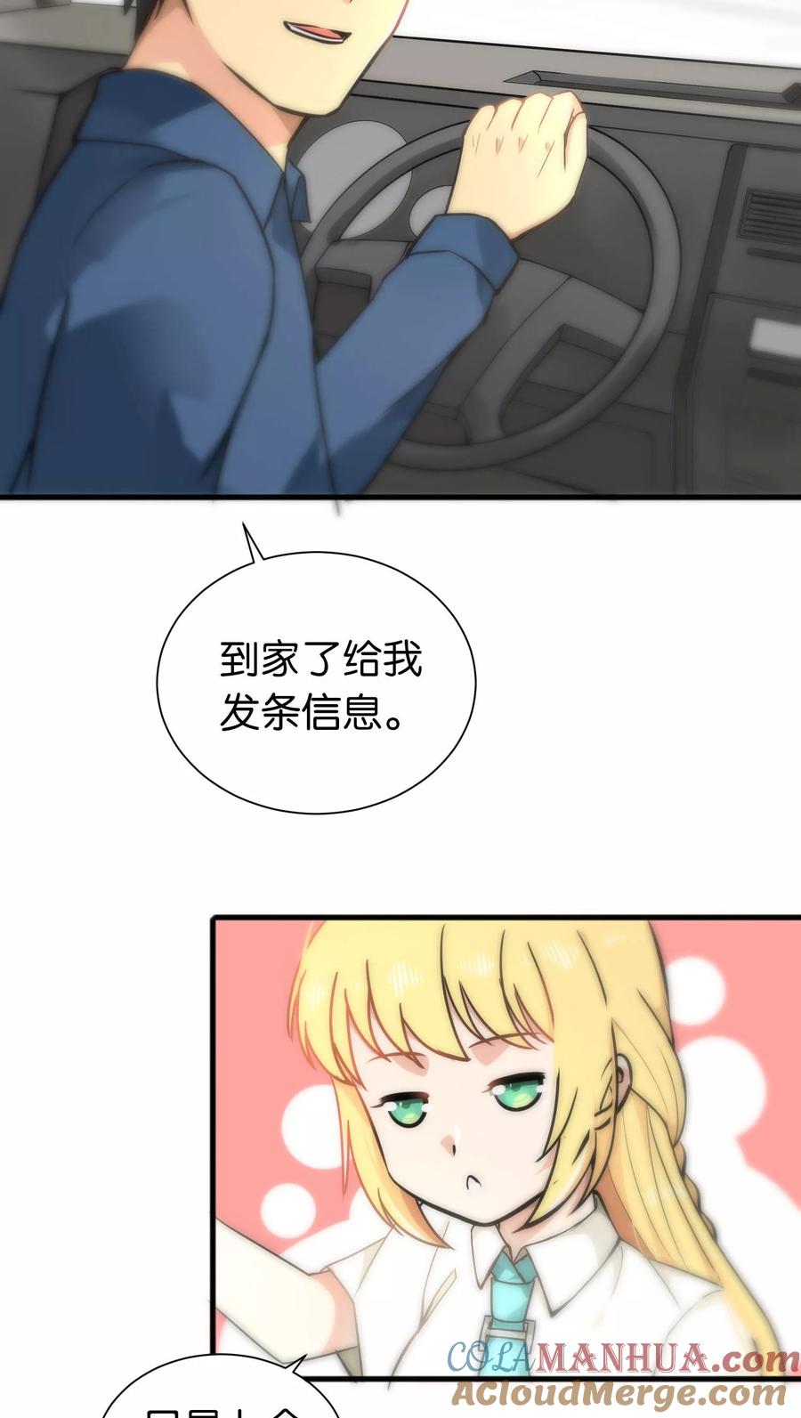 第31话-总裁的失忆前妻-洛洛 咸鱼缸（第3张）