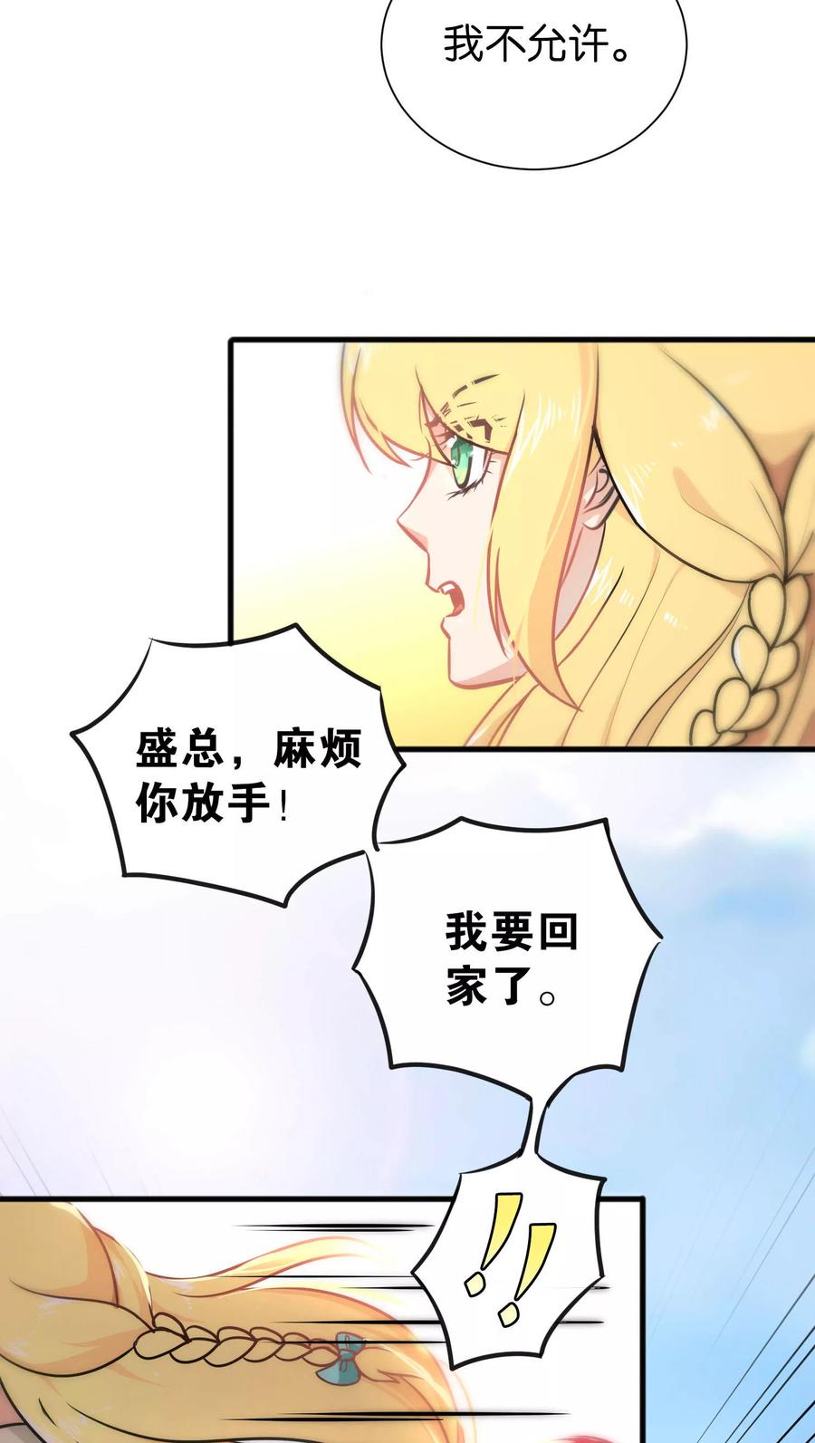 第31话-总裁的失忆前妻-洛洛 咸鱼缸（第18张）
