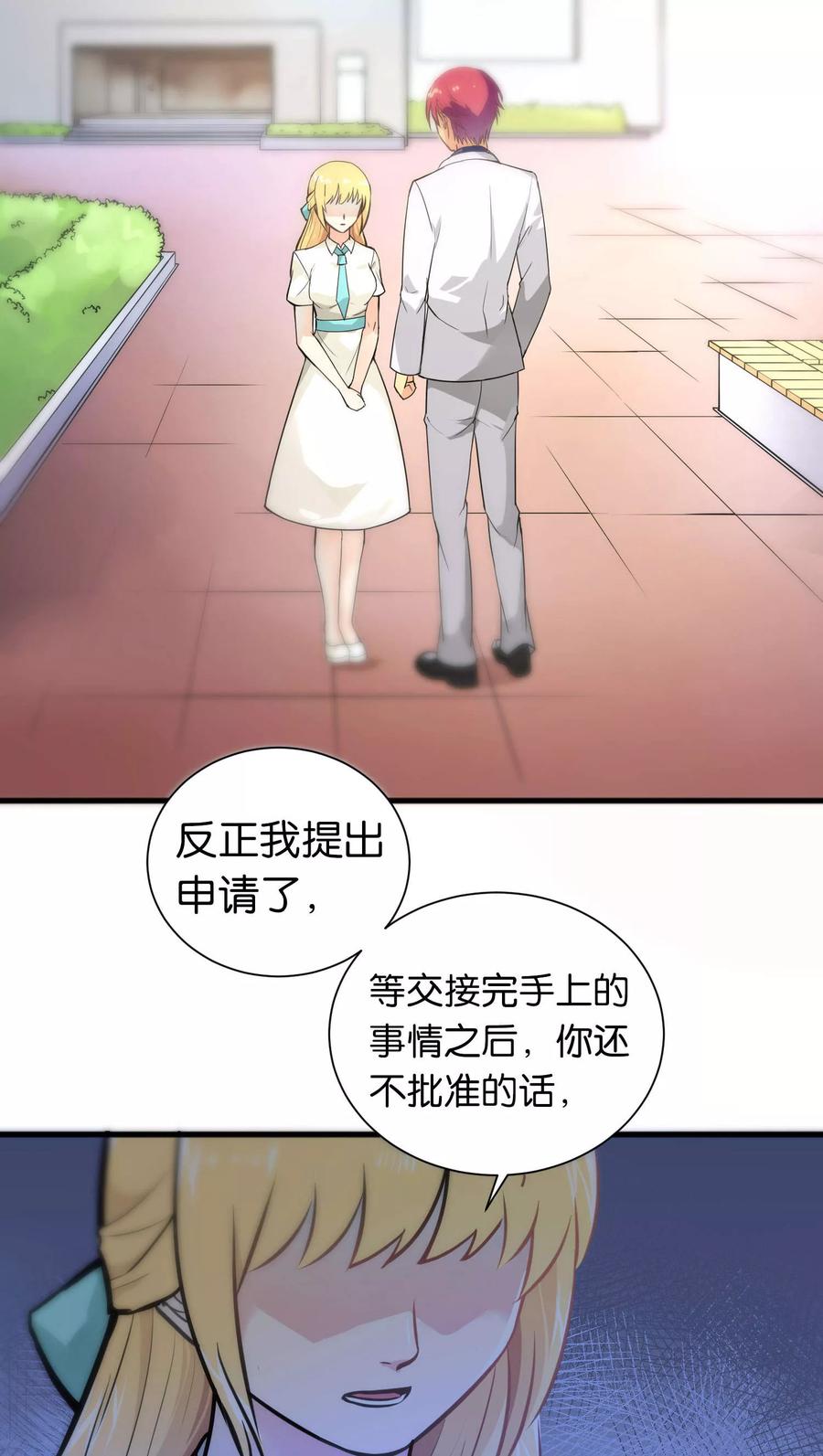 第31话-总裁的失忆前妻-洛洛 咸鱼缸（第14张）